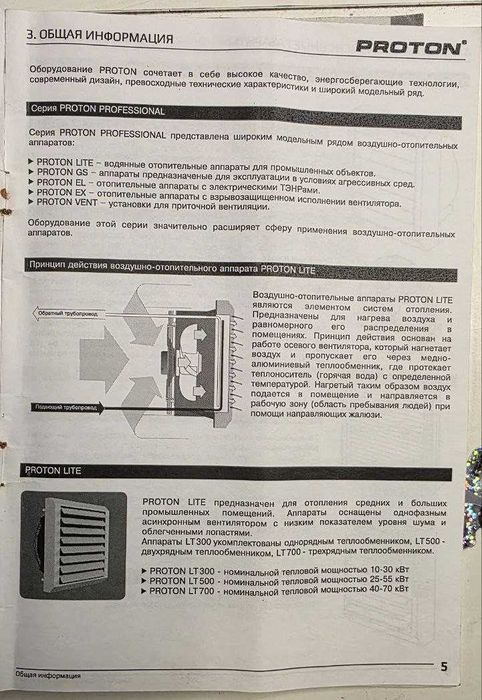 Тепловентилятор водяний proton LT300