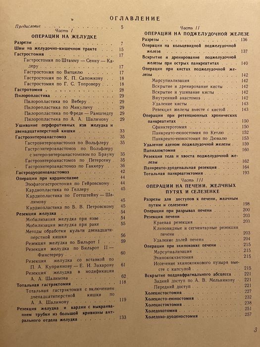 Атлас хирургических операций на органах брюшной полости. А.А.Шалимов