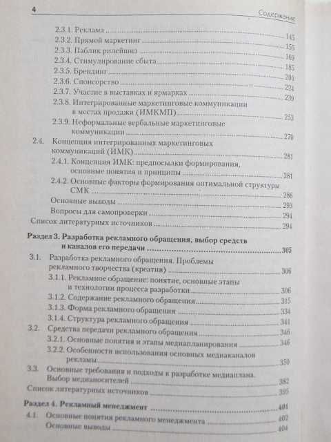 Книга Е.В. Ромат Реклама История Теория Практика Учебник для вузов