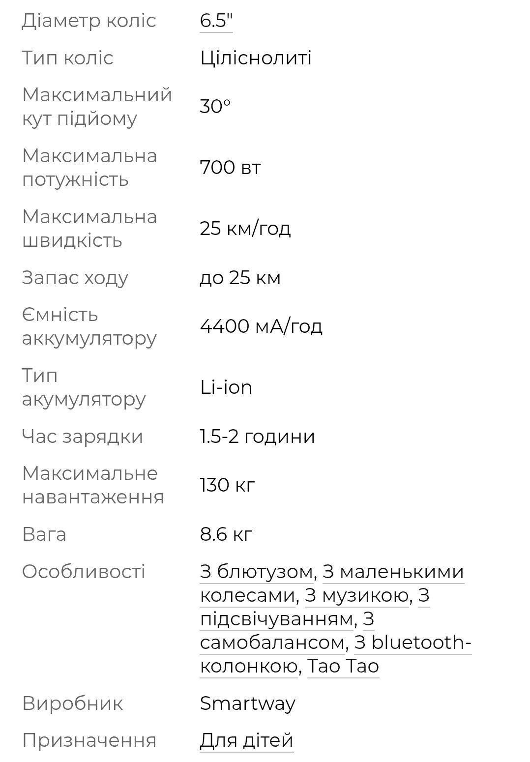 Гіроскутер SMARTWAY U3 Pro + App 6.5"
