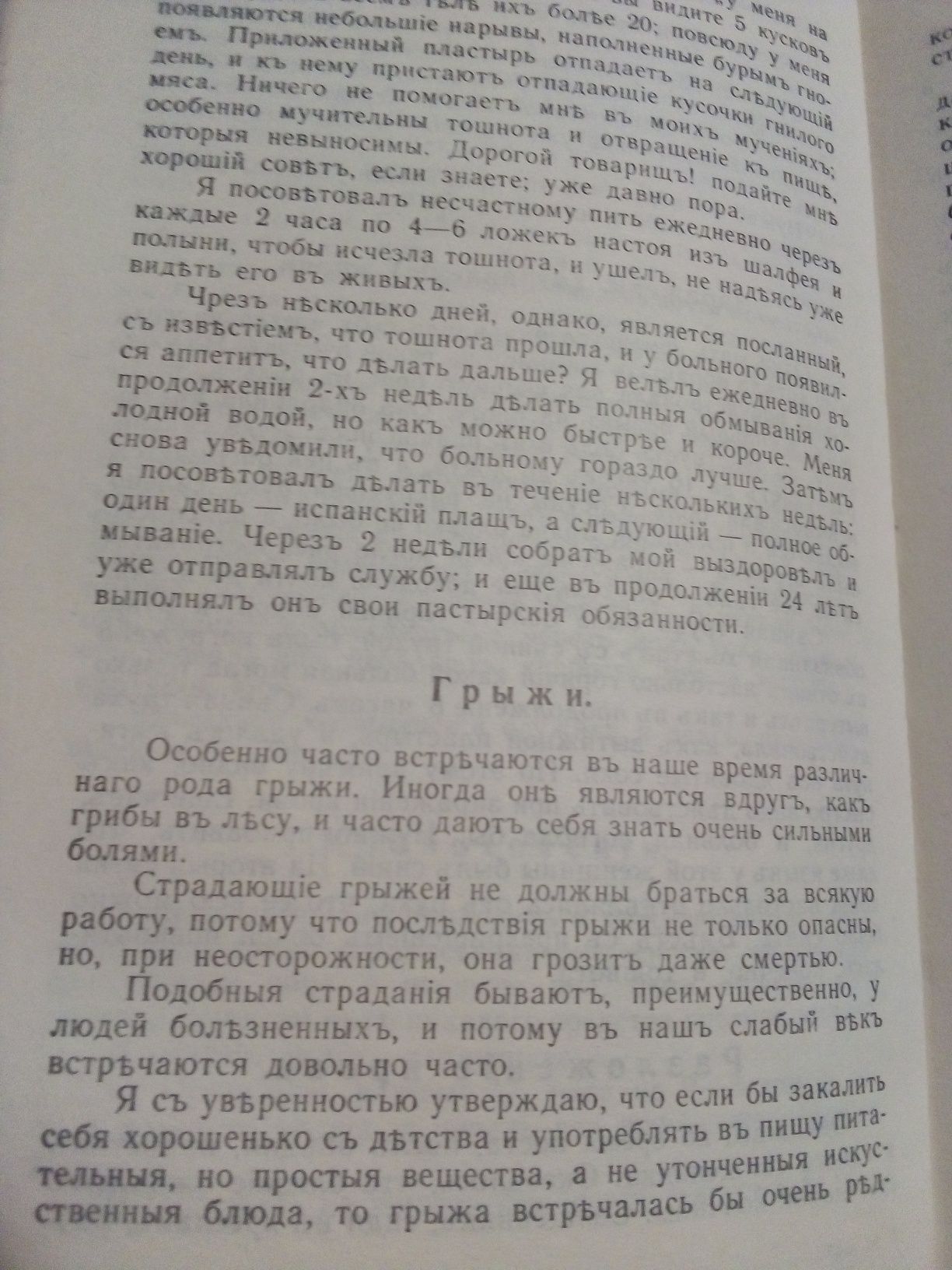 Книга Севастиан Кнейпп "Моё водолечение"
