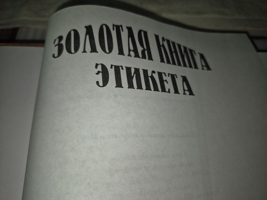 Две книги одним лотом Праздничное застолье и Этикет.