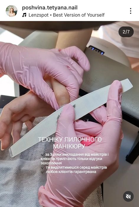 МАНІКЮР Навчання