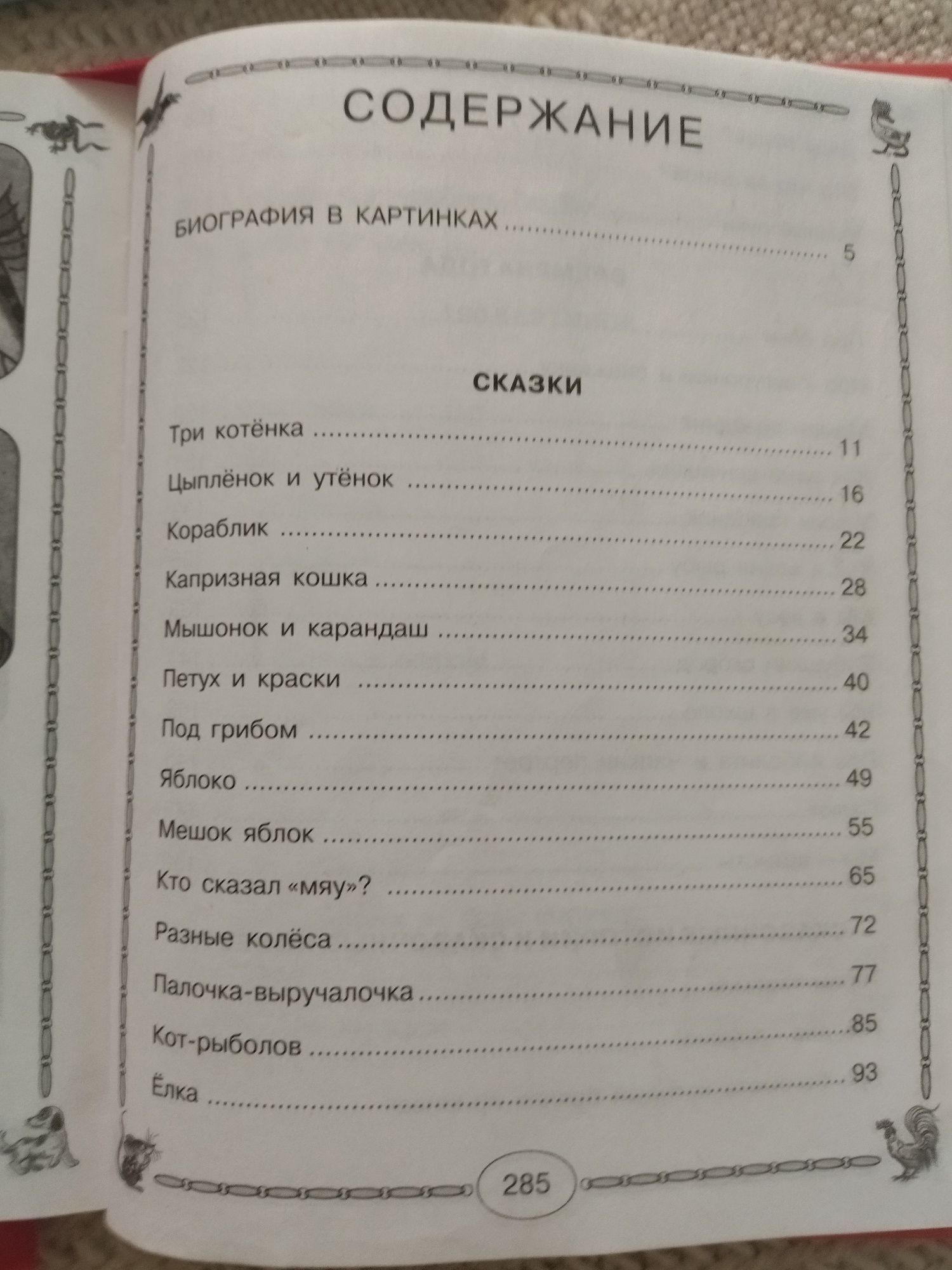 Продається книга В. Сутеев"100 сказок"