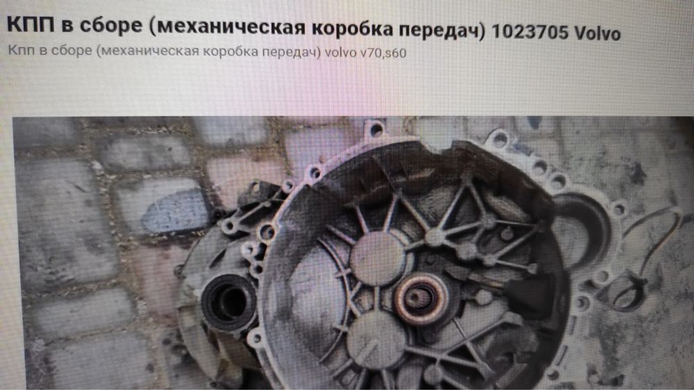 КПП Volvo v70 s60.  1023705