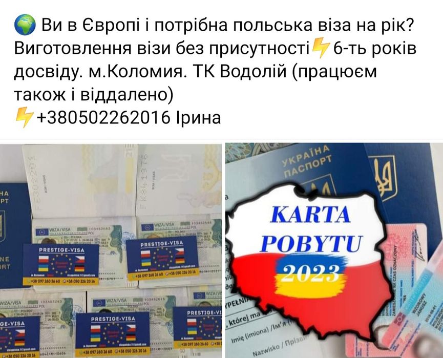 Віза Польща Чехія