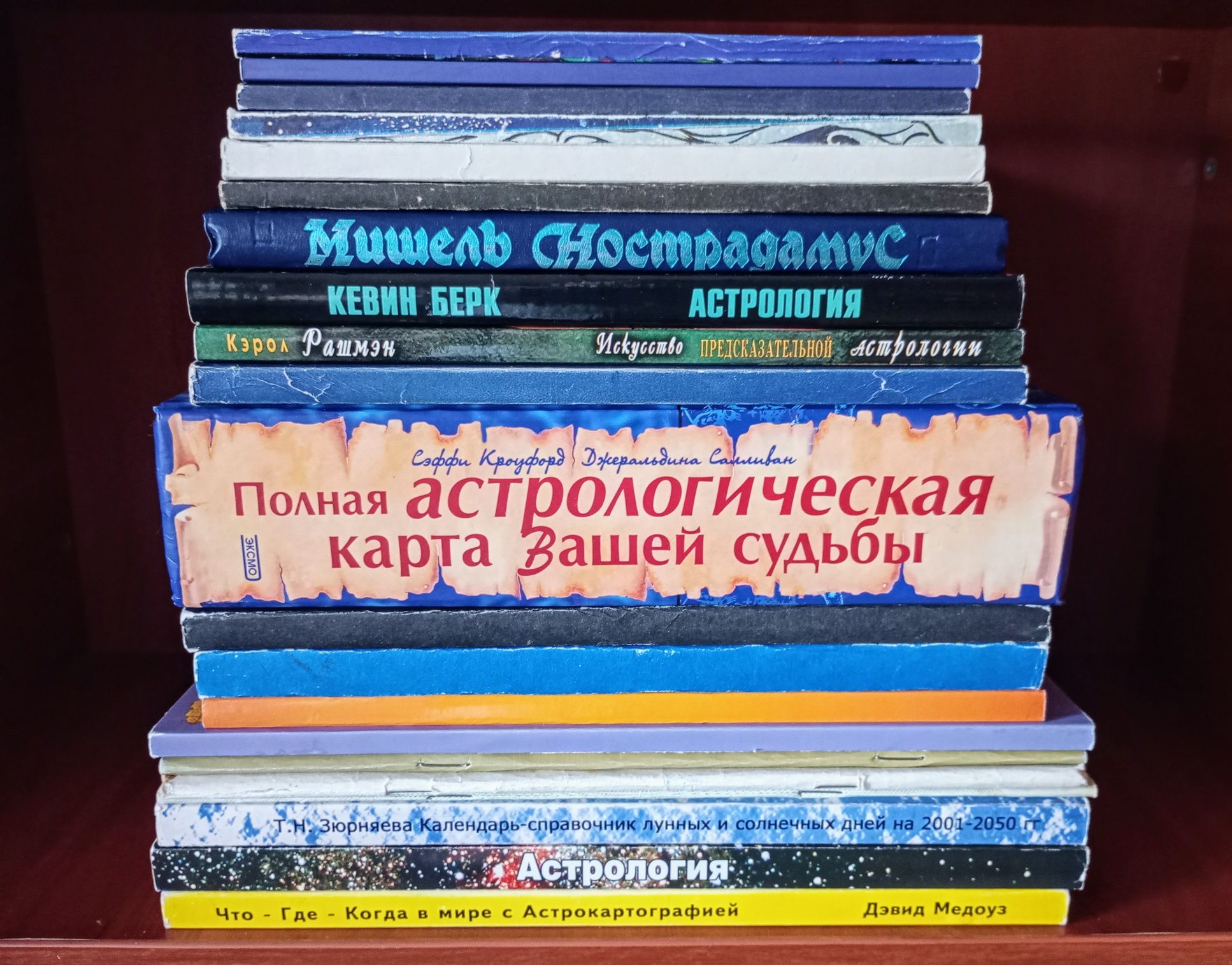 Астрологія. Книги, посібники, довідники, календарі, таблиці, карти