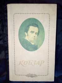 Тарас Шевченко, Кобзарь, стихотворения, поэмы, баллады, на украинском.
