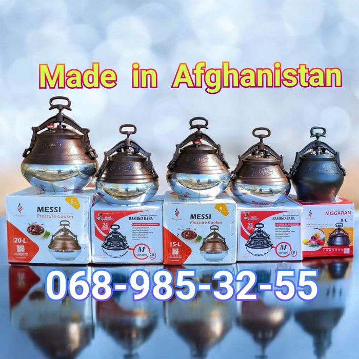 АФГАНСКИЙ казан Оригинал Афнистан