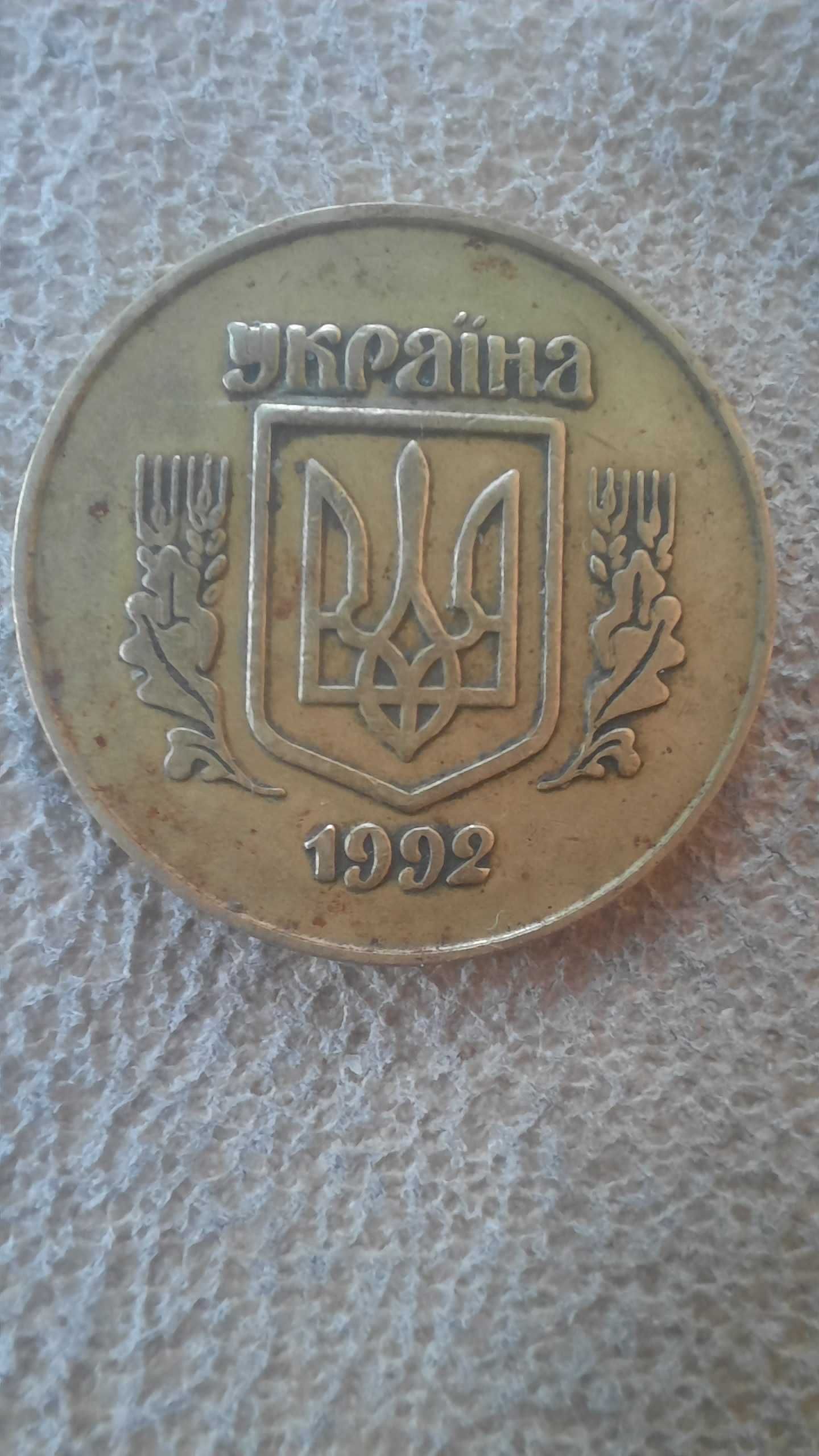 монета 50 копеек 1992 года с браком чеканки