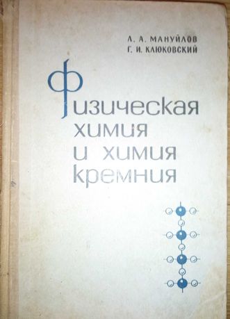 Мануйлов, Клюковский 