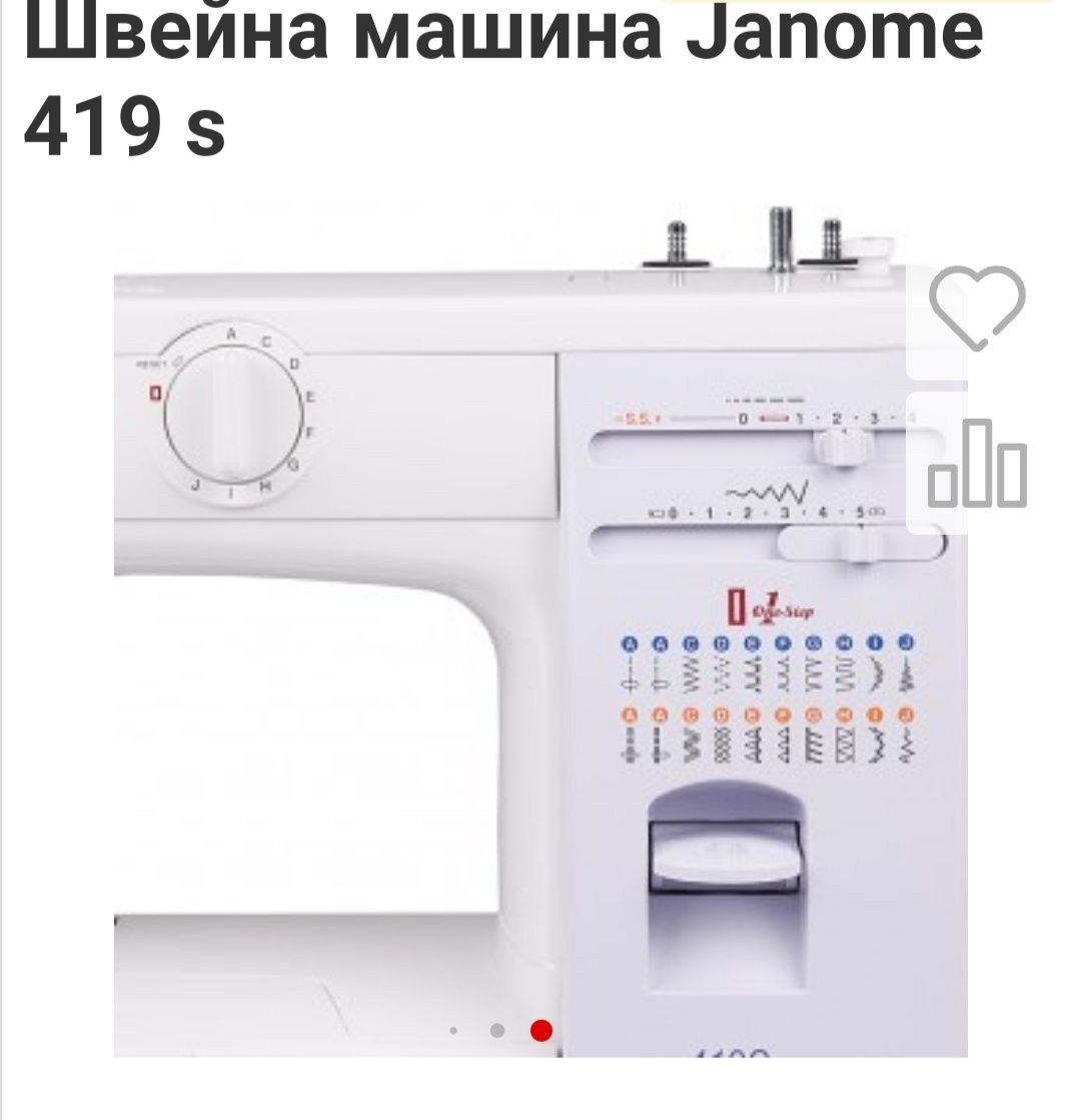 Швейная машинка Janome 419S