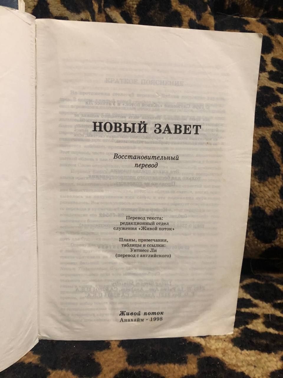 Библия, новый завет
