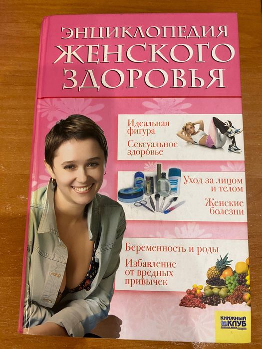 Энциклопедия женского здоровья