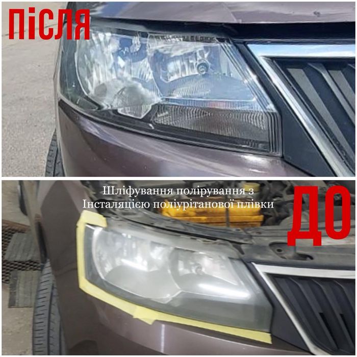 Плівка на фары шліфування полірування .хімчистка