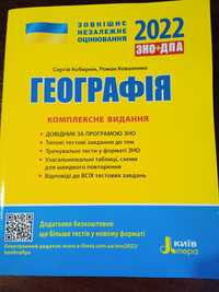 Продам довідник з географії для підготовки