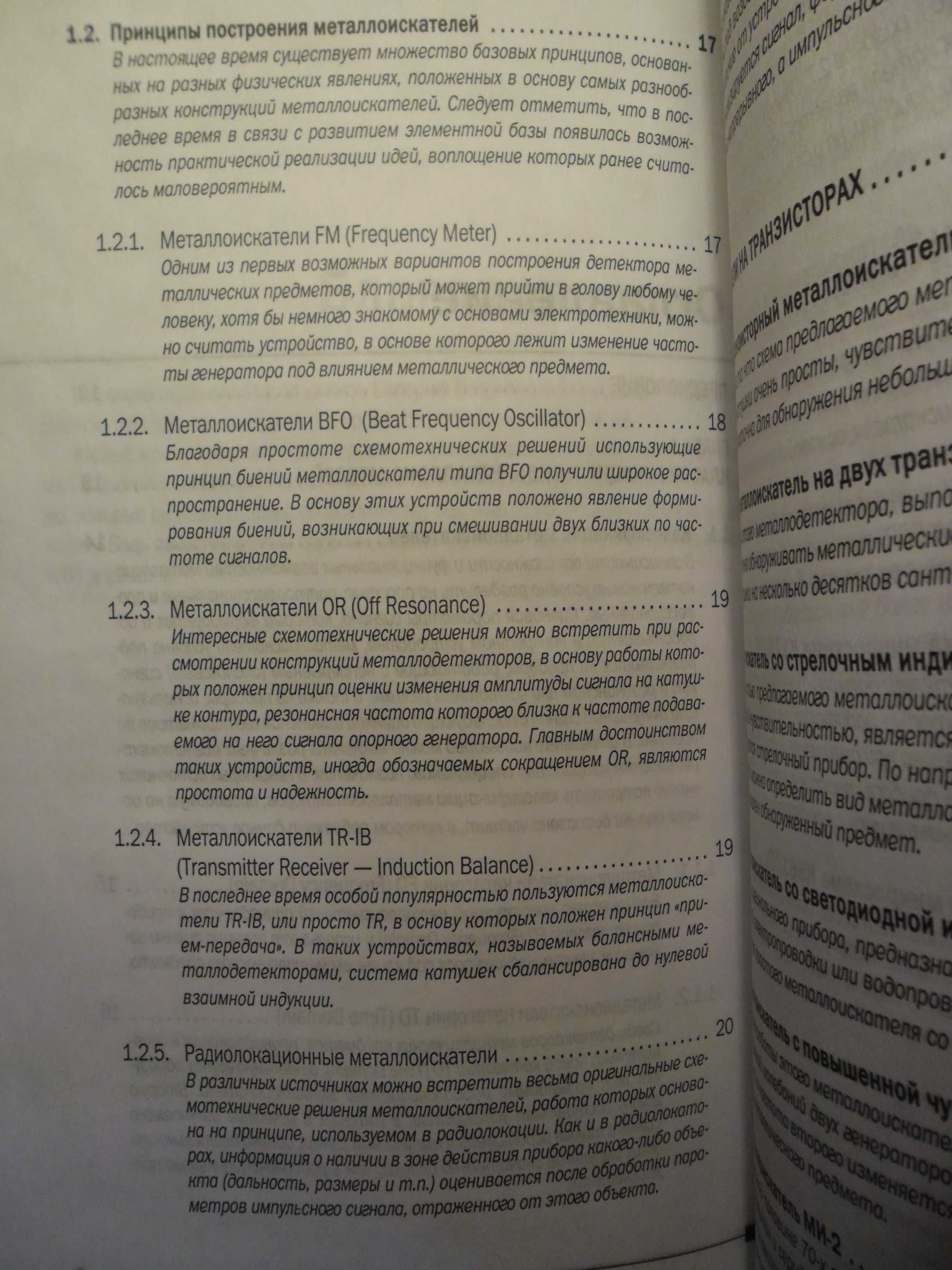 книга "металлоискатели"