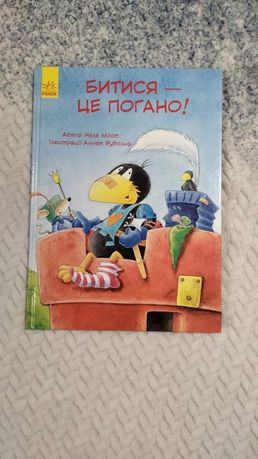 Дитячі книги  Неле Мост