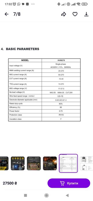 Сварочний аппарат 4 в одном