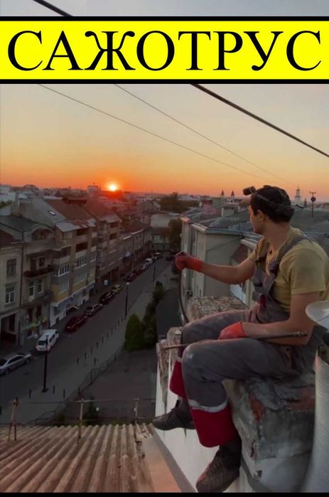 Чистка димоходів, коминів, пічки, котлів, видаємо АКТИ