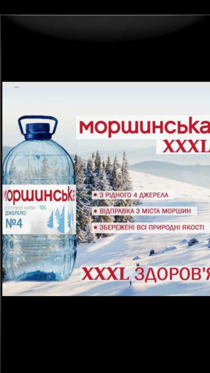 Вода Моршинська джерело N 4