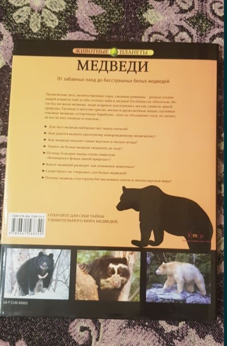 Книга Животные планеты энциклопедия