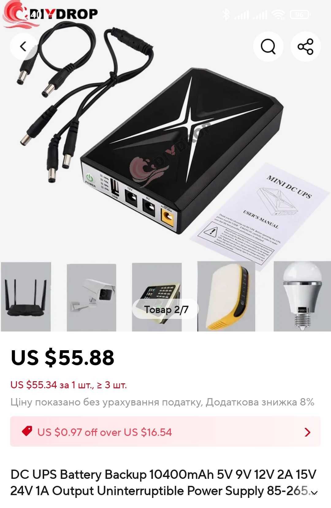 Міні ДБЖ для роутера. Mini UPS DCP-018W + блок живлення