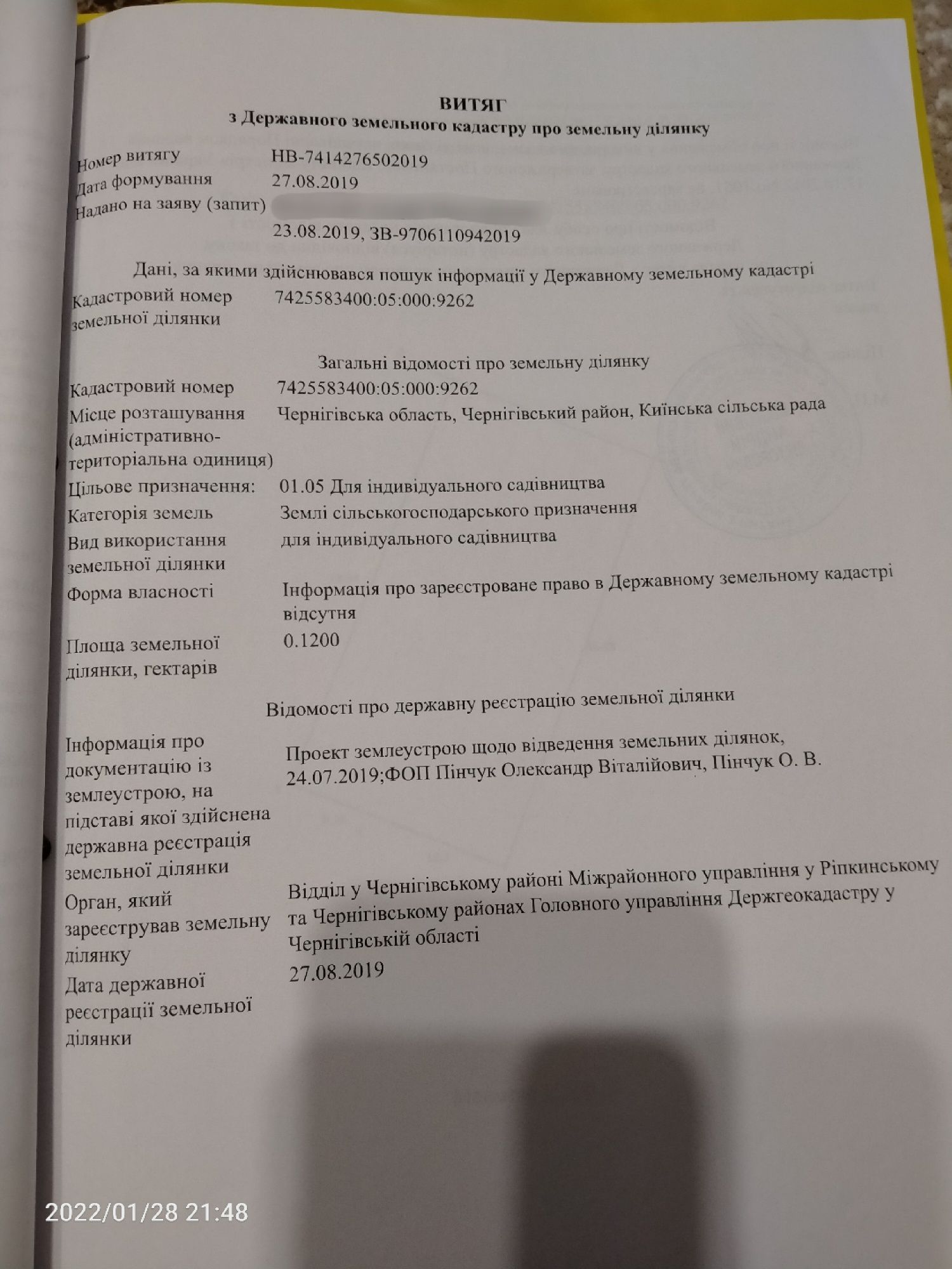 Земельна ділянка 12 соток в с. Киїнка