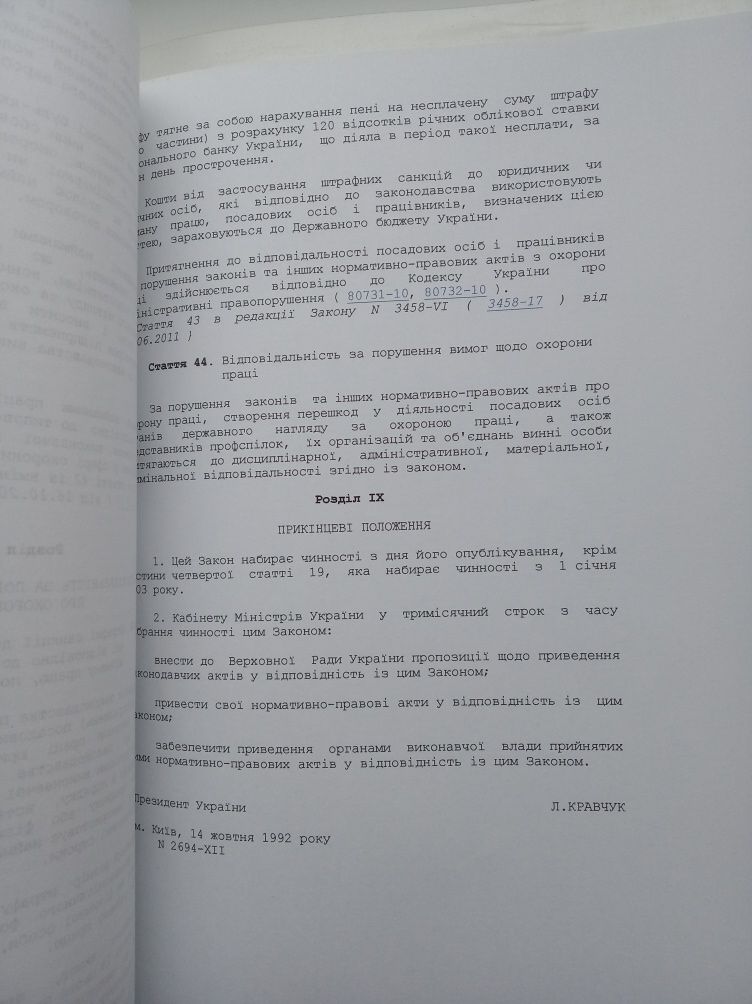 Закон України Про Охорону Праці +опис професії, посадова інструкція