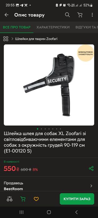 Шлея zoofari розмір m