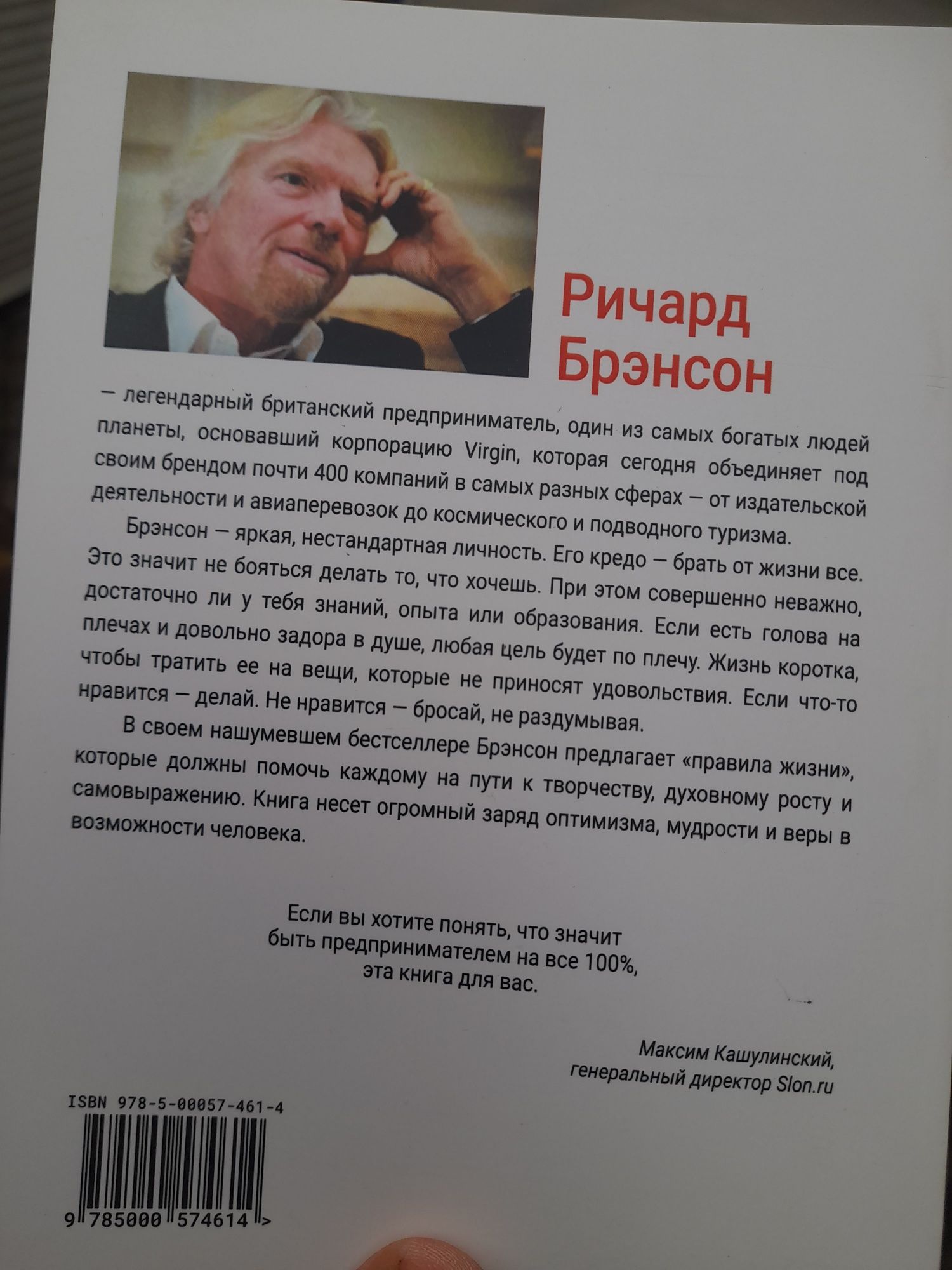 Ричард Брэнсон , К черту все! Берись и делай! , полная версия