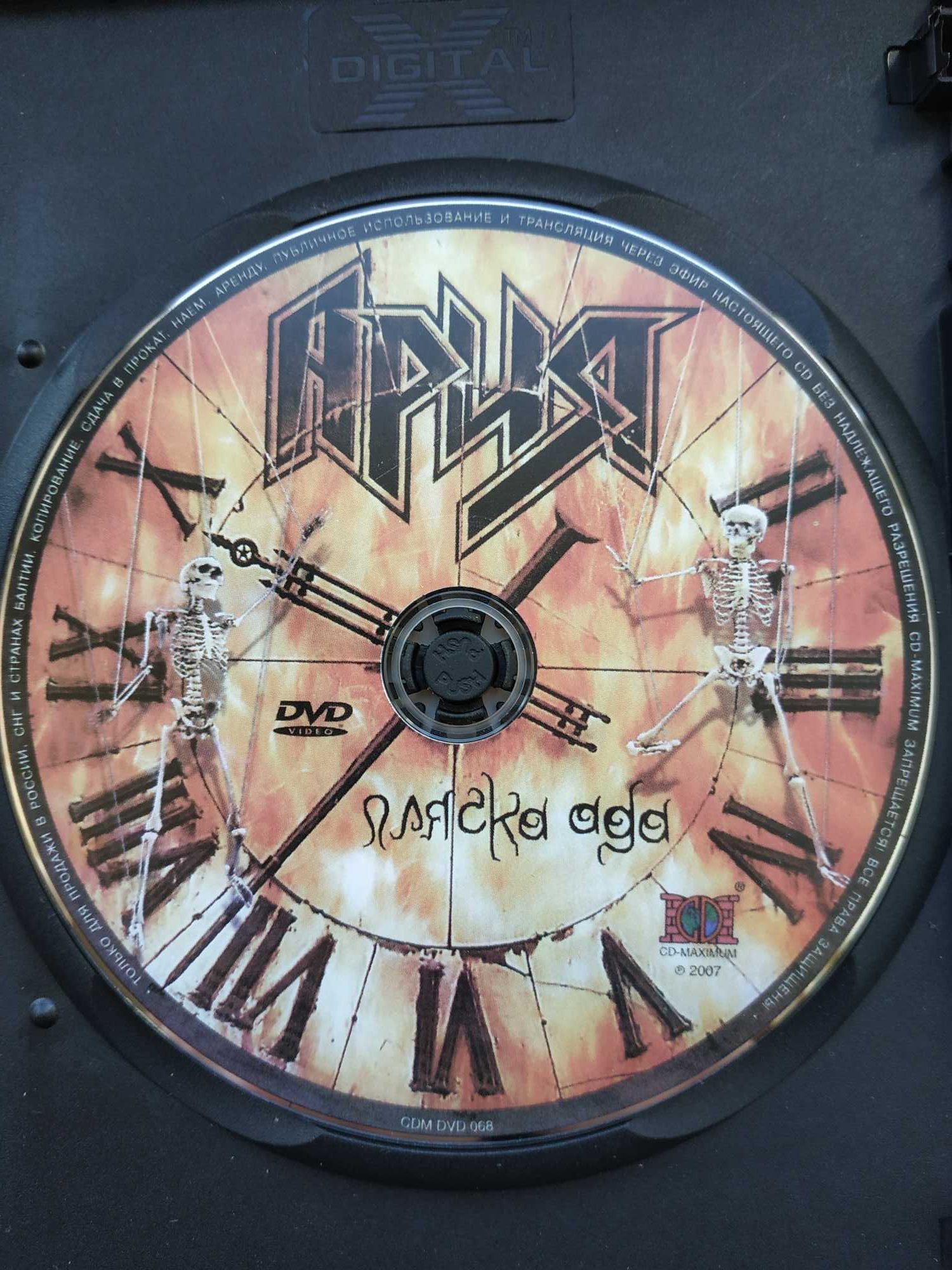 Ария - Пляска Ада (Лицензионный DVD) 2007