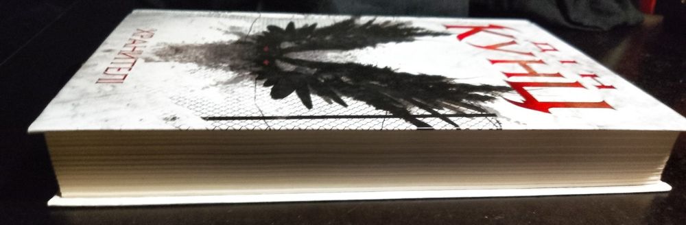 Дін Кунц-Хранителі