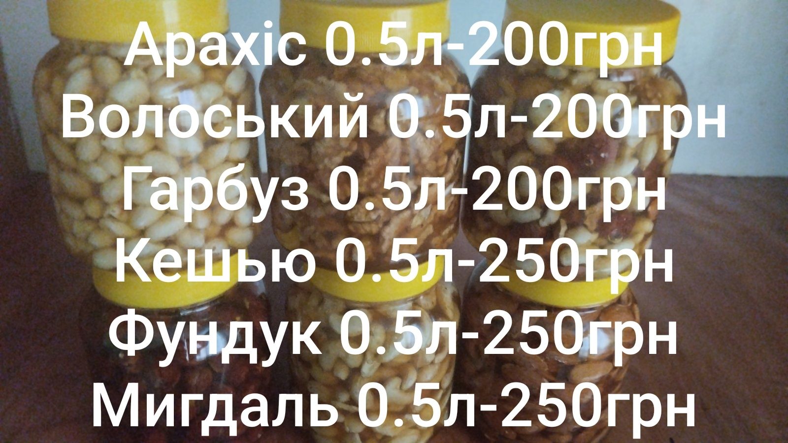 Мед лісовий,липовий,різнотравя,забрус,паста Амосова,горішки з медом
