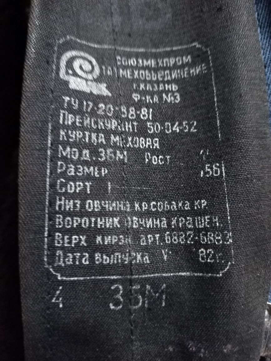 куртка ВВС СССР 3БМ