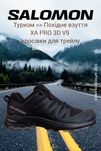 Кросівки тільки оригінал SALOMON XA PRO 3D V9 BLACK тактичне 40 по 48