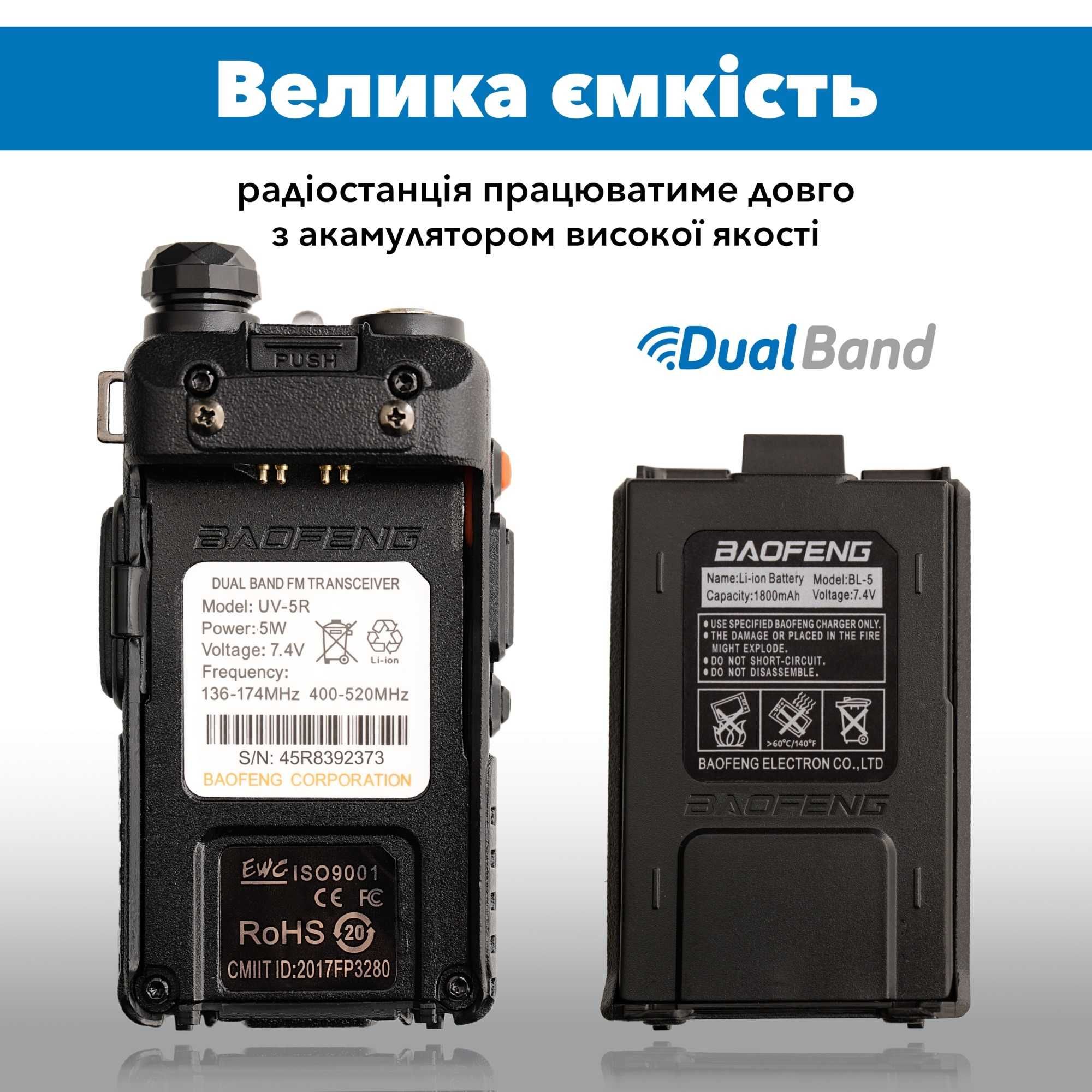 Комплект з 2-х Рацій Baofeng UV-5R 8W MK5+2 Ремінця Mirkit у подарунок