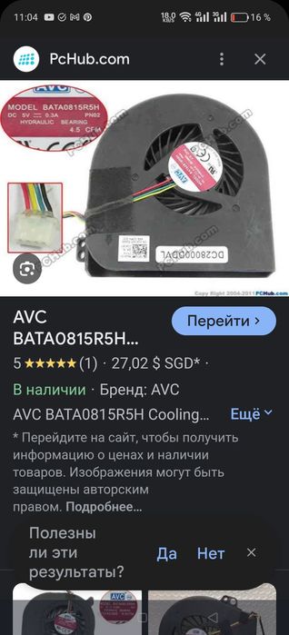 AVC BATA0815R5H Cooling Fan PN02, DC28000DDVL, 02K3K7, 5V 0.3A