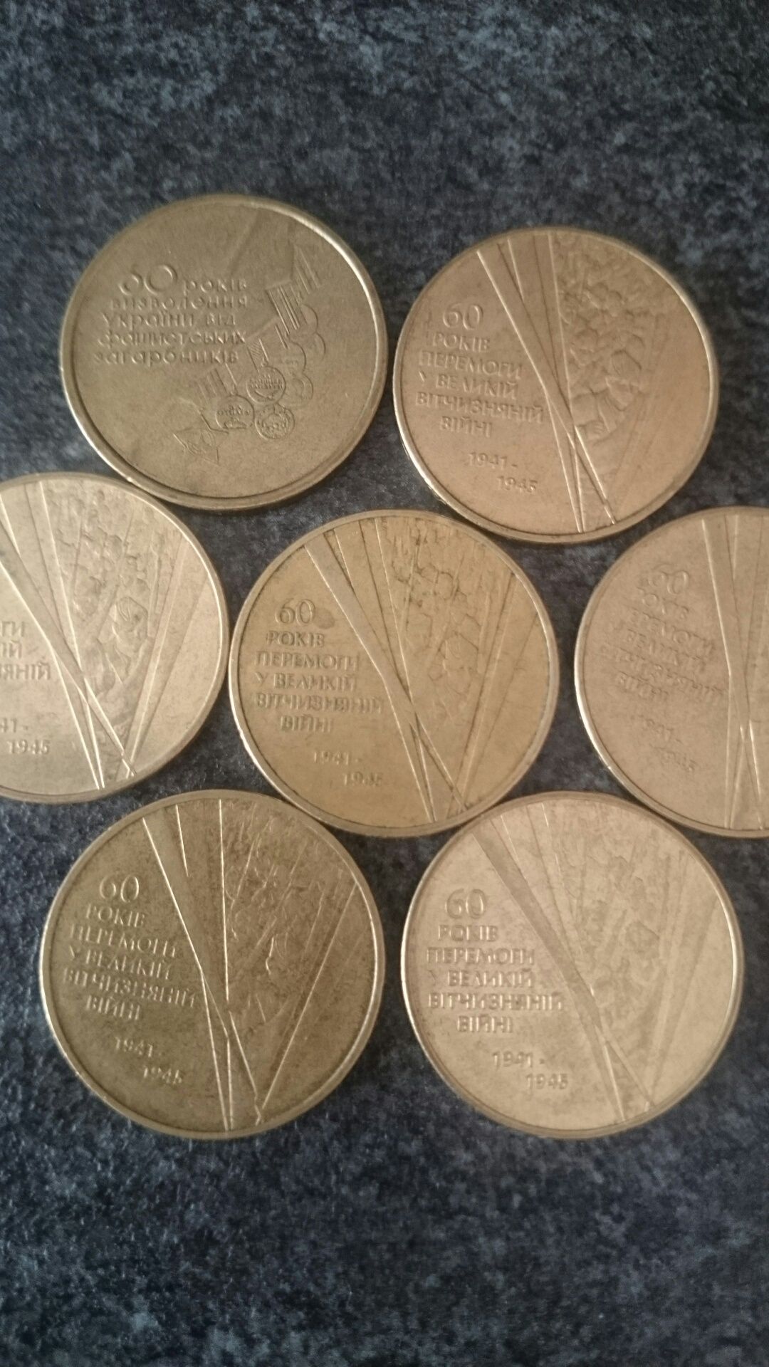 Продам Монети по 1й гривні 60:65:70 років Перемоги