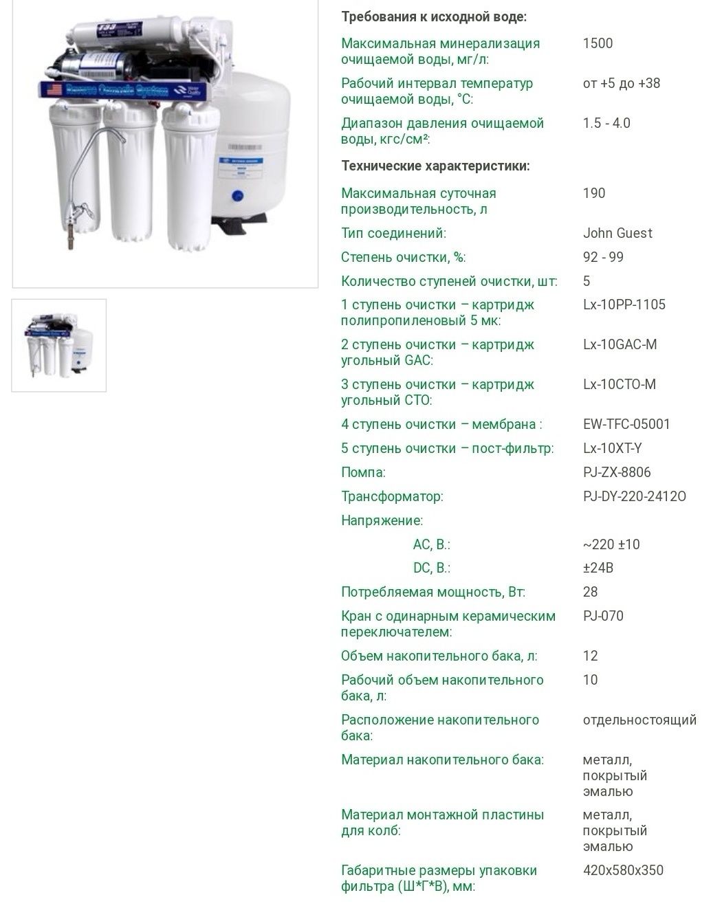 Продам фильтр Обратный Осмос для питья (с насосом)
