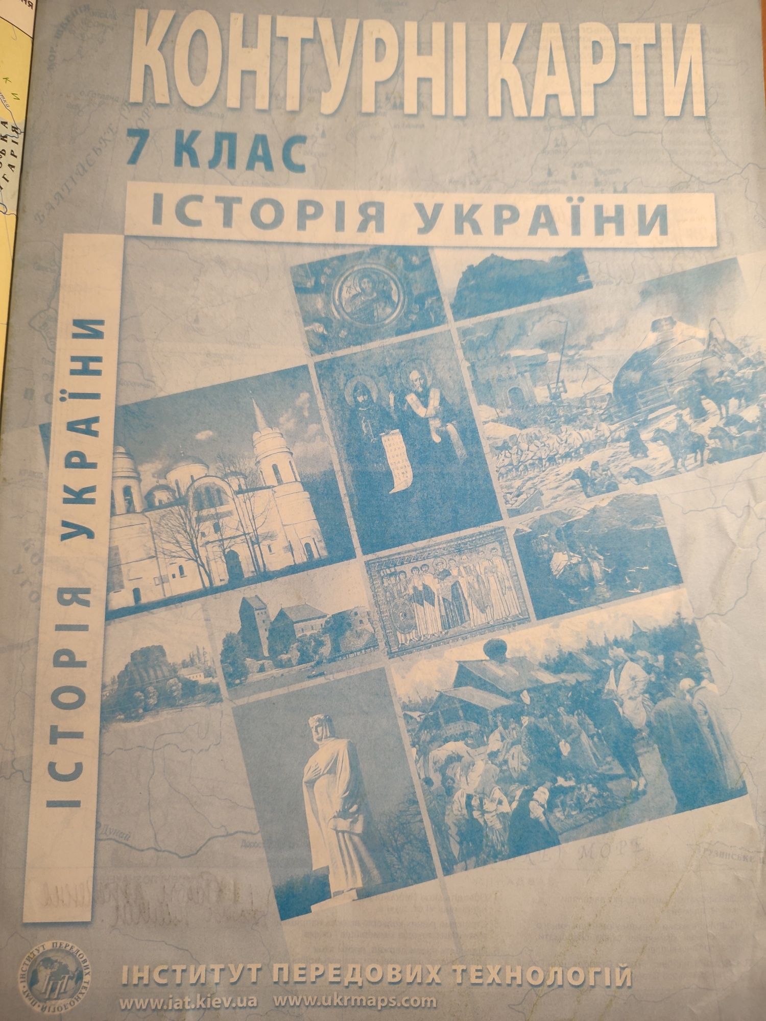 Атлас і контурна карта з історії України 7 клас