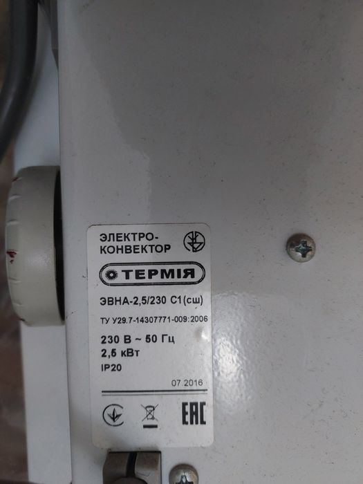 Обогреватели Термия 2,5 кВт