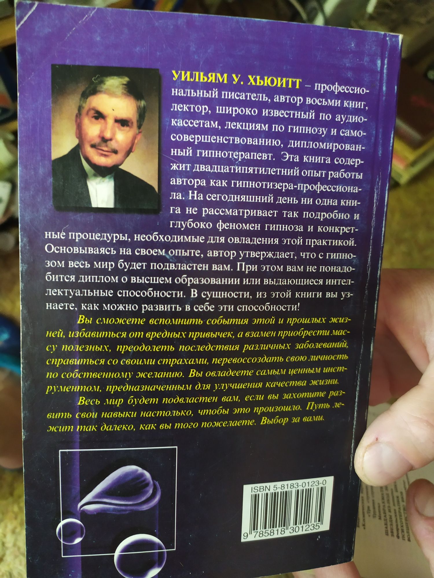 Искусство мастера НЛП ,Шаблоны гипнотических техник