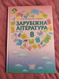 Ніколенко Зарубіжна література 8