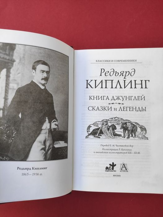 Редьярд Киплинг Книга джунглей , сказки и легенды