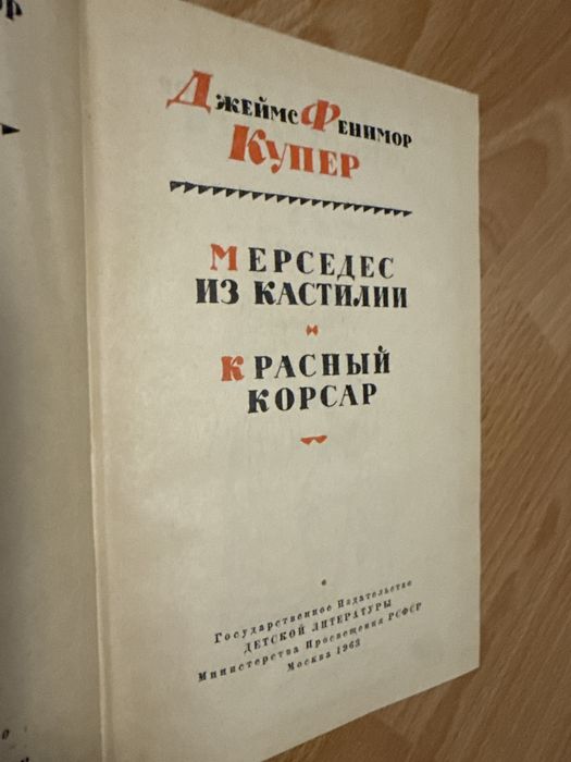 Фенимор Купер 6 томов