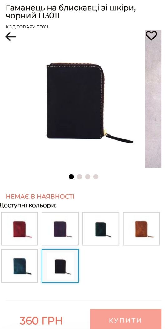 Гаманець шкіряний на блискавці