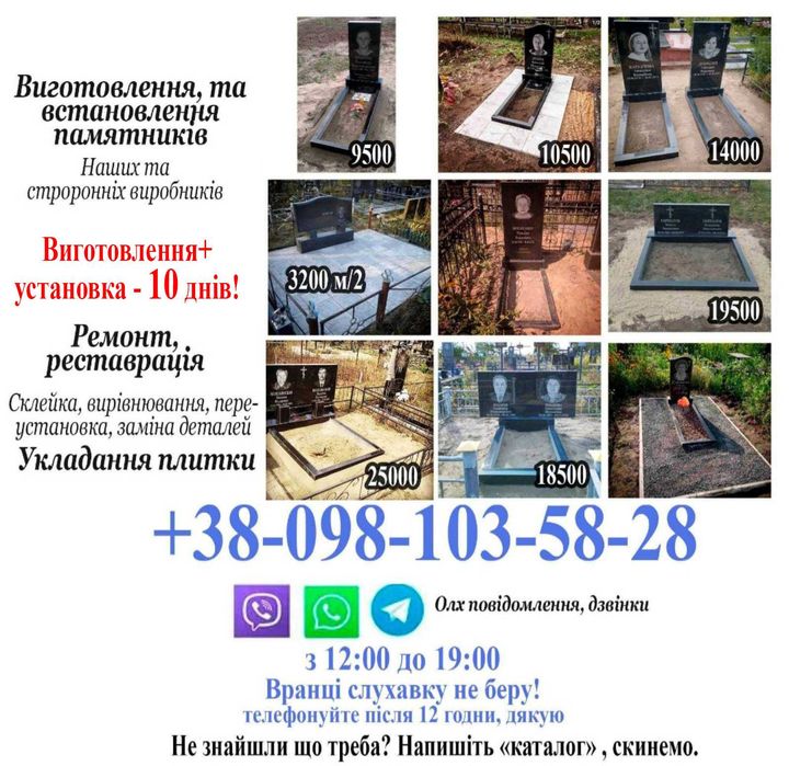 Гранитные памятники из гранита на могилу изготовление  Боярка и рядом