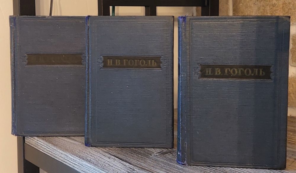 Н.В.Гоголь .2,3,4 том из собраний худ.произведений.1960г.