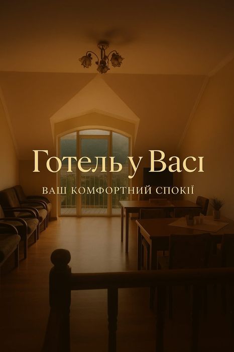 Готельні кімнати в центрі Мукачева